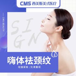 -CMS西美斯·美式医疗美容