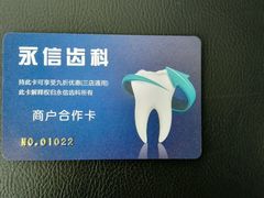 -永信齿科·永恩口腔门诊部(浦东新区店)