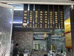 -旺福楼·包点(碑亭巷店)