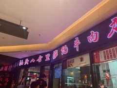 门面-八合里潮汕鲜牛肉火锅(惠州华贸店)