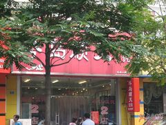 门面-琴岛顺天馄饨(营口路市场店)