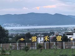 -云禾壹海景庄园餐厅
