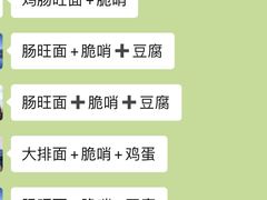 -蒋家肠旺面馆老店(合群路店)