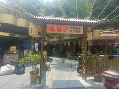 -三大炮豆花铺(锦里店)