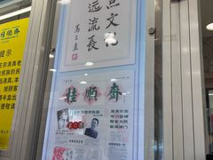 -芦庄子桂顺斋(和平路总店)
