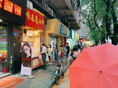 门面-咏春葱油饼(德政中路店)