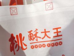 -桃酥大王(北关西路店)