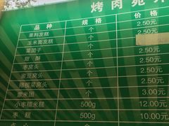 -烤肉宛饭庄(南礼士路店)