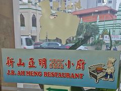 -新山亚明小厨
