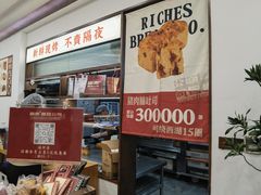 -富贵面包公司(运河店)