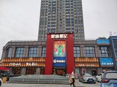 -聚味瞿记·龙虾堂(天元店)