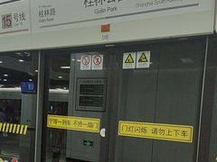 -桂林公园(地铁站)