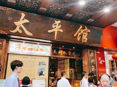 门面-太平馆西餐厅(北京路店)