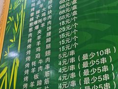 -张四烤羊肉(西藏自治区拉萨市丹杰林巷店)