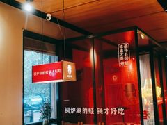 -老佛爷炭火蛙锅直营(清滨路总店)