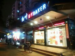 -红叶蛋糕(广达路总店)