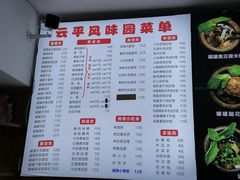 -云平风味园(护国路店)