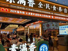 -素满香·全民食养自助(长宁龙之梦店)