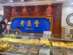 -老鼎丰(靖宇街总店)