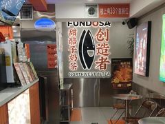 -放哈·甜醅子奶茶创造者(天水麦积区二马路店)