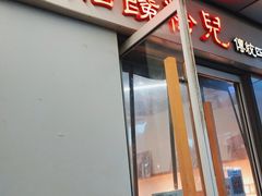 门面-脑馋粉儿(三里屯店)