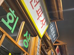 -安又胖韩国烤肉