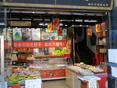门面-天福号(前门店)