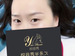 -Yue Show馨选·半永久纹眉纹眼线
