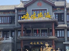 -映像威海·海鲜味道(市区店)