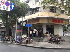 -邓记新一代糖油果子(四川煤管局供销公司职工宿舍店)