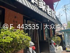 -单家老院·院子里的青岛菜(沙子口店)