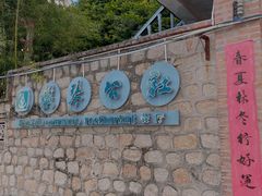 -横琴公社餐厅