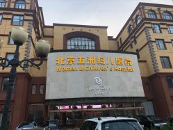 点击看大图 -五洲妇儿医院