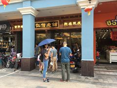 -仁信老铺(华盖路店)