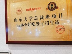 -hallch 好吃餐厅(全运村中央广场店)