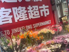-京客隆超市(京源店)
