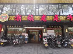 门面-潮镇老尾牛杂(环城西路店)