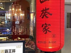 -山葵家·创意料理(宁波来福士店)