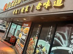 -宏达老菜馆(东安街店)