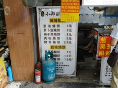 -朱记小郑酥烧饼(建康路店)