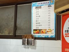 -好吃狗凉糕总店