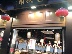 门面-老城南.鸭血粉丝汤(夫子庙店)