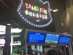 -蒙特利亲子乐园