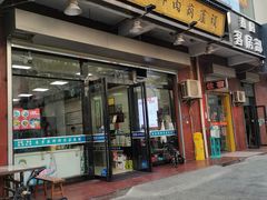 -朱秀英梆梆肉葫芦头(琉璃街店)