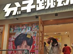 -分子跳动鲜活面包(五一大道店)