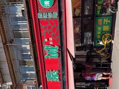 -真素诚(玉泉路总店)