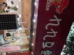 -豆相识•九九豆腐脑(牛咡桥店)