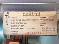 -味正点车轮饼可丽饼(南禅寺店)