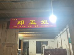 -尧坝古镇