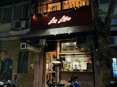 -Bistro Les Lilas丁香花小酒馆